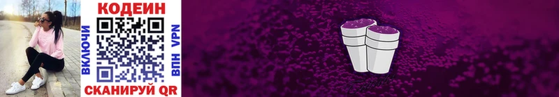 Кодеиновый сироп Lean Purple Drank  Красновишерск 